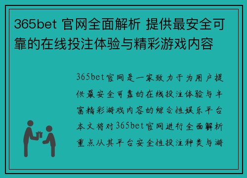 365bet 官网全面解析 提供最安全可靠的在线投注体验与精彩游戏内容