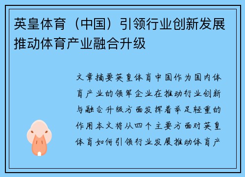 英皇体育（中国）引领行业创新发展推动体育产业融合升级