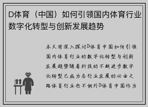 D体育（中国）如何引领国内体育行业数字化转型与创新发展趋势