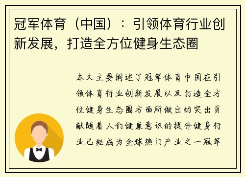 冠军体育（中国）：引领体育行业创新发展，打造全方位健身生态圈